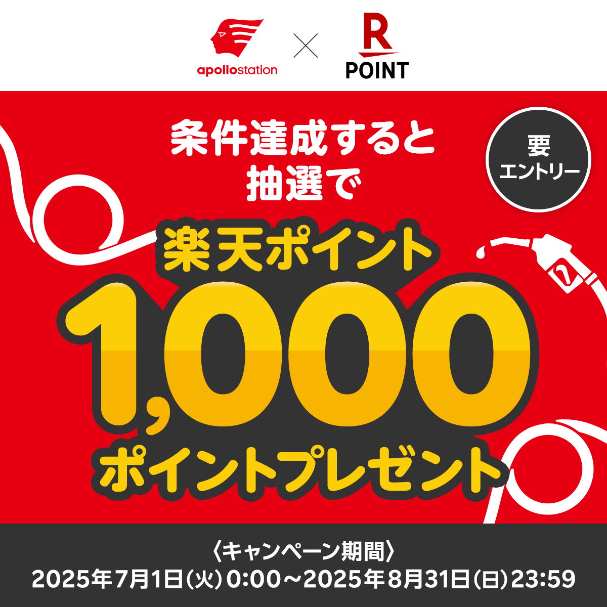 RakutenPay_App's tweet image. /
#apollostation 🚗の
#モバイルDrivePay or #DrivePay と
#楽天ポイントカード で
給油をもっとおトクに⛽✨
\
期間中エントリー&条件達成すると
抽選で3,000名さまに1,000㌽進呈!
おトクなカーライフをはじめよう!🌈
👇エントリー&詳細はこちら
r10.to/h51S6T