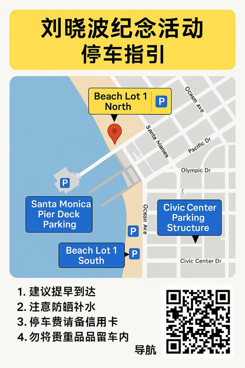 自由之椅——
刘晓波逝世八周年圣莫妮卡海滩纪念活动

时间：2025年7月13日（周日）4:00pm
地点：圣莫妮卡栈桥旁海滩

🚗 自驾交通建议

📍活动地点定位：

Santa Monica Pier 附近沙滩（靠近 1550 Appian Way）

🅿️ 停车推荐（步行5分钟内可达）

1. Beach Lot 1 North（最推荐）
 • 📍地址：1550