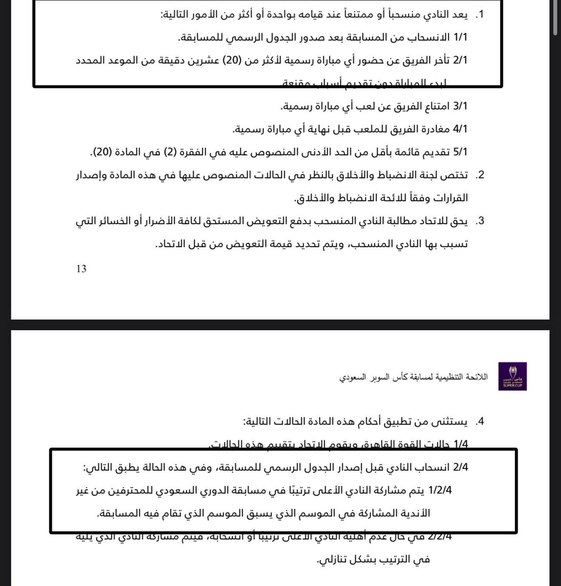 المدرج الذهبي - Almodrj (@aimodrj) on Twitter photo 🚨🚨🚨 بحسب لوائح الاتحاد السعودي :
الهلال انسحب بعد القرعة وليس قبل القرعة وبهذا الانسحاب ، يجب ان يشارك في البطولة ثلاث أندية فقط ، الاتحاد ، النصر ، القادسية
- مشاركة اي نادي بديل لنادي الهلال في البطولة مخالفاً للوائح
- نرجوا الالتزام 🙏🏻🙏🏻🙏🏻🙏🏻
<a href="/saudiFF/">الاتحاد السعودي لكرة القدم</a> 🚨🚨🚨 بحسب لوائح الاتحاد السعودي :
الهلال انسحب بعد القرعة وليس قبل القرعة وبهذا الانسحاب ، يجب ان يشارك في البطولة ثلاث أندية فقط ، الاتحاد ، النصر ، القادسية
- مشاركة اي نادي بديل لنادي الهلال في البطولة مخالفاً للوائح
- نرجوا الالتزام 🙏🏻🙏🏻🙏🏻🙏🏻
<a href="/saudiFF/">الاتحاد السعودي لكرة القدم</a>