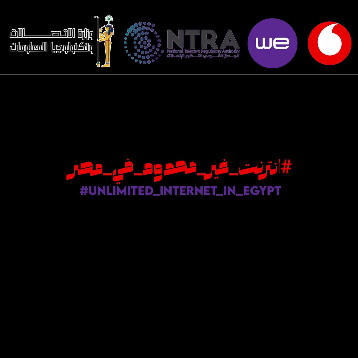 #انترنت_غير_محدود_في_مصر