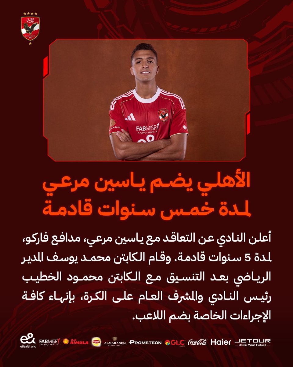 الأهلي يعلن عن التعاقد مع المدافع ياسين مرعي لمدة 5 سنوات 🔴