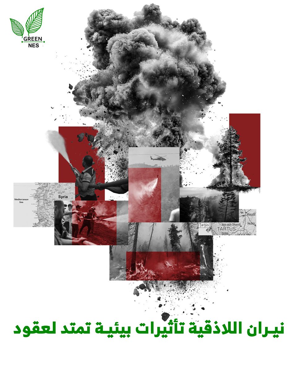 The fires in #Latakia have #environmental effects that extend for decades.
#GreenNES
