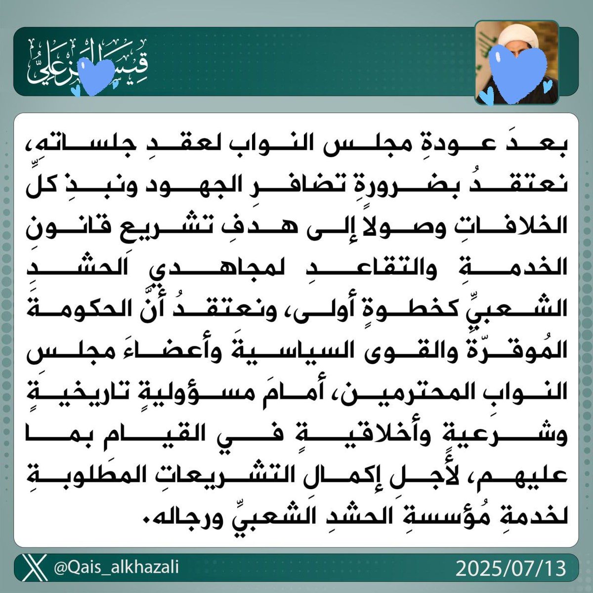 مدار الحق / كربلاء المقدسة (@mdar_alhq) on Twitter photo 