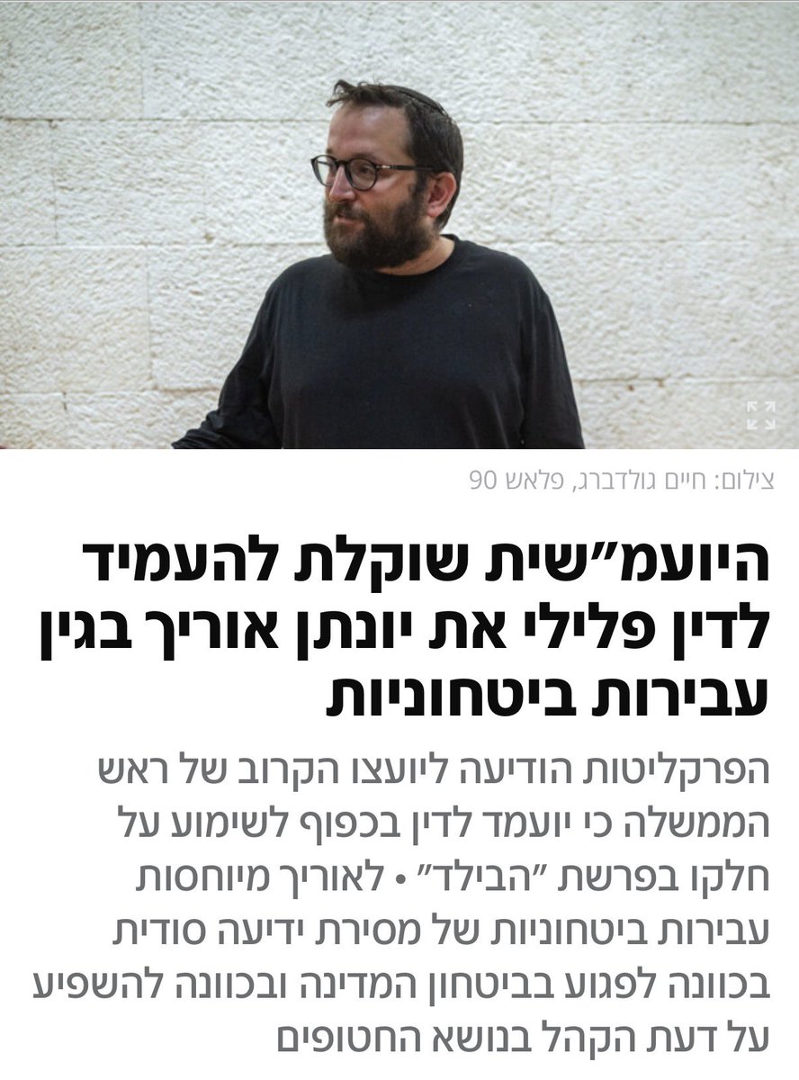 בת דודה שלי הופקרה להירצח בשבי בידי ראש ממשלת ישראל

ועכשיו היועץ שלו יואשם שהדליף מסמך מסולף תוך סיכון חיי אדם ופגיעה בבטחון המדינה
כדי להסית נגד המשפחות ולמנוע הצלת חטופים נוספים. 

הדבר היחיד שחשוב: שזה לא יקרה שוב, לאף חטופה או חטוף.

סיימו את המלחמה ותחזירו את כולם.