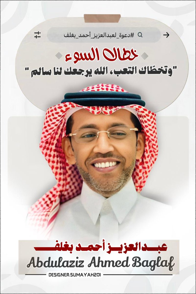 خالد بن عبدالله (@k_h99kh) on Twitter photo #خطاك_السوء_عبدالعزيز_بغلف
#دعوة_لعبدالعزيز_احمد_بغلف
<a href="/AzizbagBag/">عبدالعزيز أحمد بغلف🇸🇦</a>
محبة الناس من محبة الله سبحانه وتعالى..
( إن الله إذا أحب عبداً نادى جبريل إني أحب فلاناً فأحبه، ثم ينادي جبريل في أهل السماء: أن الله يحب فلان فأحبوه، فيحبه أهل السماء ويوضع له القبول في أهل الأرض».
اسأل الله #خطاك_السوء_عبدالعزيز_بغلف
#دعوة_لعبدالعزيز_احمد_بغلف
<a href="/AzizbagBag/">عبدالعزيز أحمد بغلف🇸🇦</a>
محبة الناس من محبة الله سبحانه وتعالى..
( إن الله إذا أحب عبداً نادى جبريل إني أحب فلاناً فأحبه، ثم ينادي جبريل في أهل السماء: أن الله يحب فلان فأحبوه، فيحبه أهل السماء ويوضع له القبول في أهل الأرض».
اسأل الله