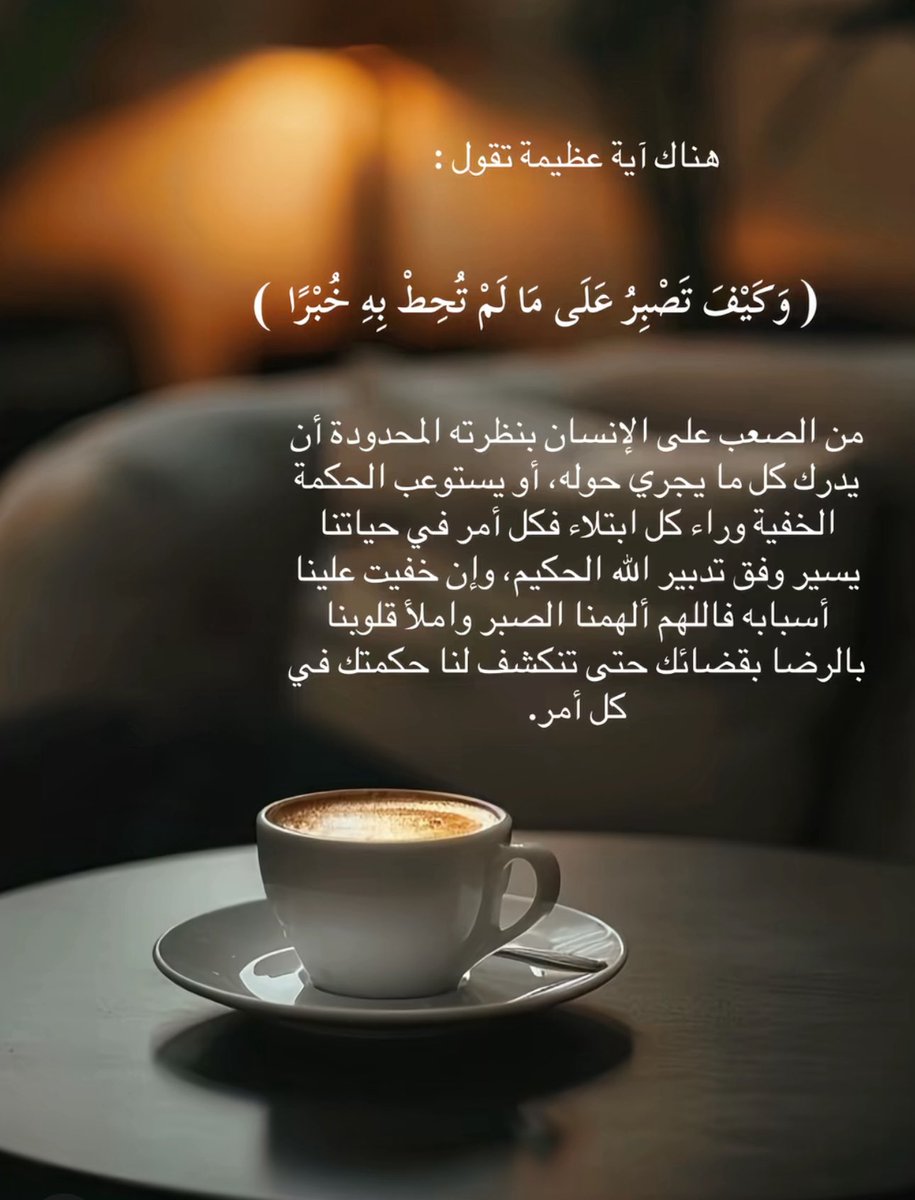 سيمضي ما كان صعبآ بلطف #الله!!؟

دون أن تشعر وهذا وعد الله للصابرين !!!

#صباحكم_تباشير