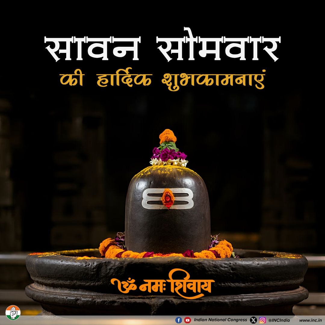 #ॐ_नमः_शिवाय 
 श्रावण मास के प्रथम सोमवार की हार्दिक शुभकामनाएं !
भगवान शिव की असीम अनुकम्पा आप सभी पर बनी रहें ।

#श्रावण_मास