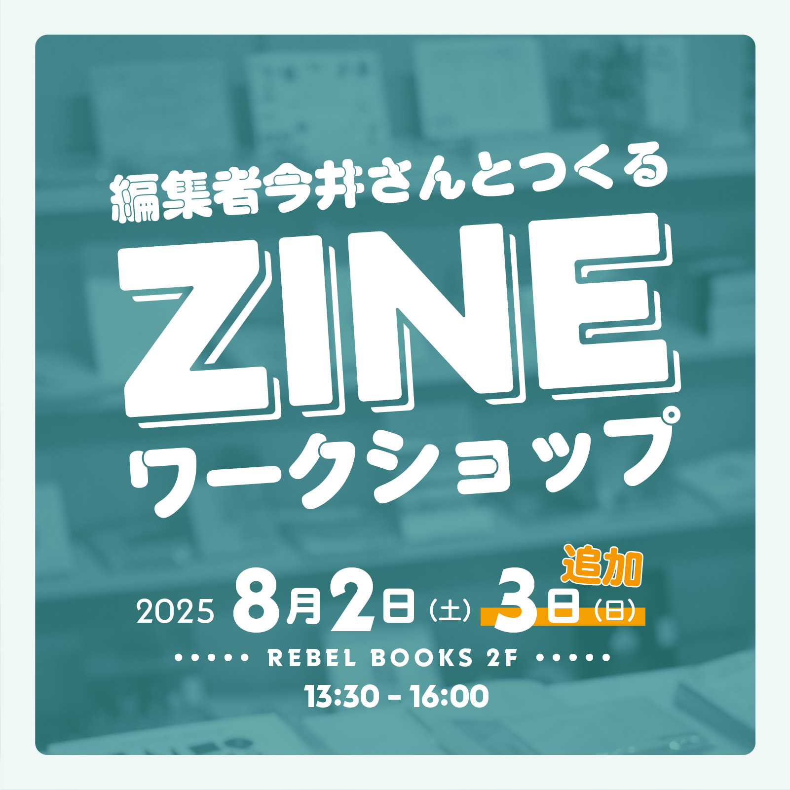 en.zine様商談中 en.zine様商談中 en.zine様商談中 ひとり街宣ZINE | 本屋lighthouse