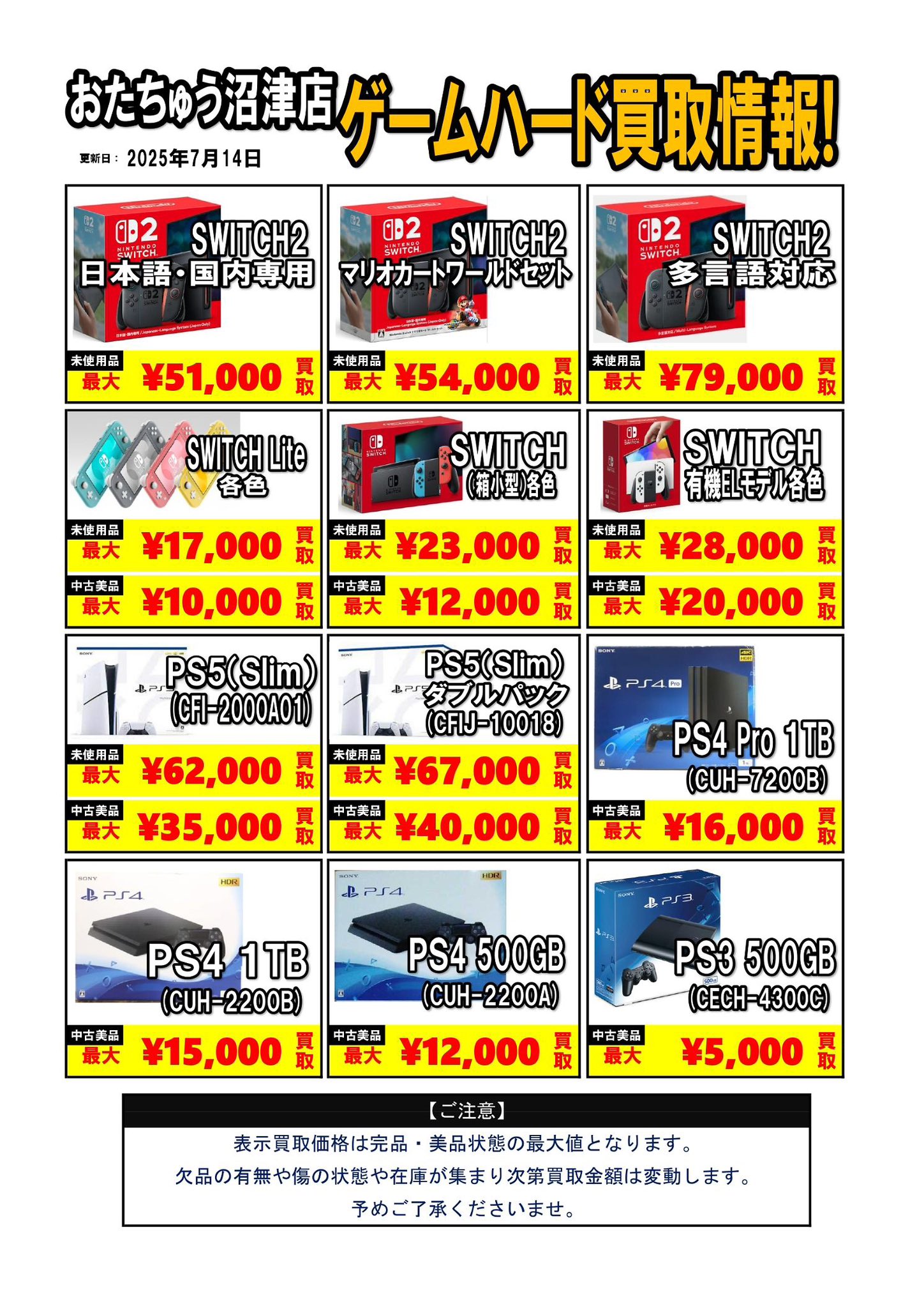 おたちゅう沼津店@片浜駅すぐ西友内お宝中古市場 on X: 