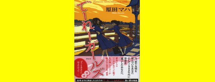 原田マハ　小説　42冊セット 超可爱 原田マハ 42冊まとめ売り （書籍・雑誌検索 - 三省堂書店
