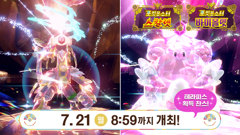 PokemonKoreaInc's tweet image. 7월 21일(월) 8:59까지, ★7의 검은 결정 테라 레이드배틀에 「최강의 짜랑고우거」가 출현 중!
또한, ★5의 테라 레이드배틀 결정에서 해피너스를 만나기 쉬워진다고 합니다!
자세한 내용은 게임 내 소식을 확인!
sv-news.pokemon.co.jp/ko/list
#포켓몬SV