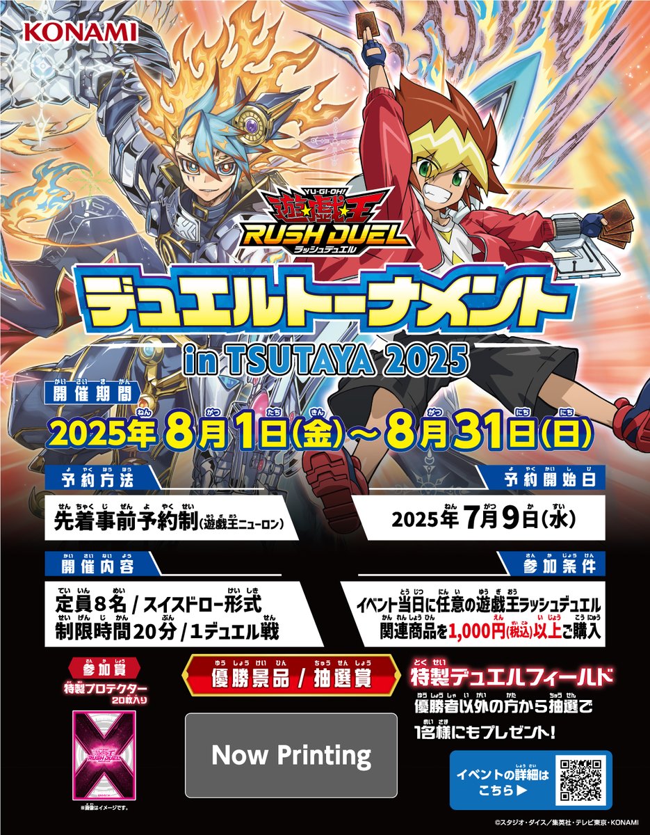 先着事前予約受付中❗️／ #ラッシュデュエル ◅ #遊戯王カードゲーム
