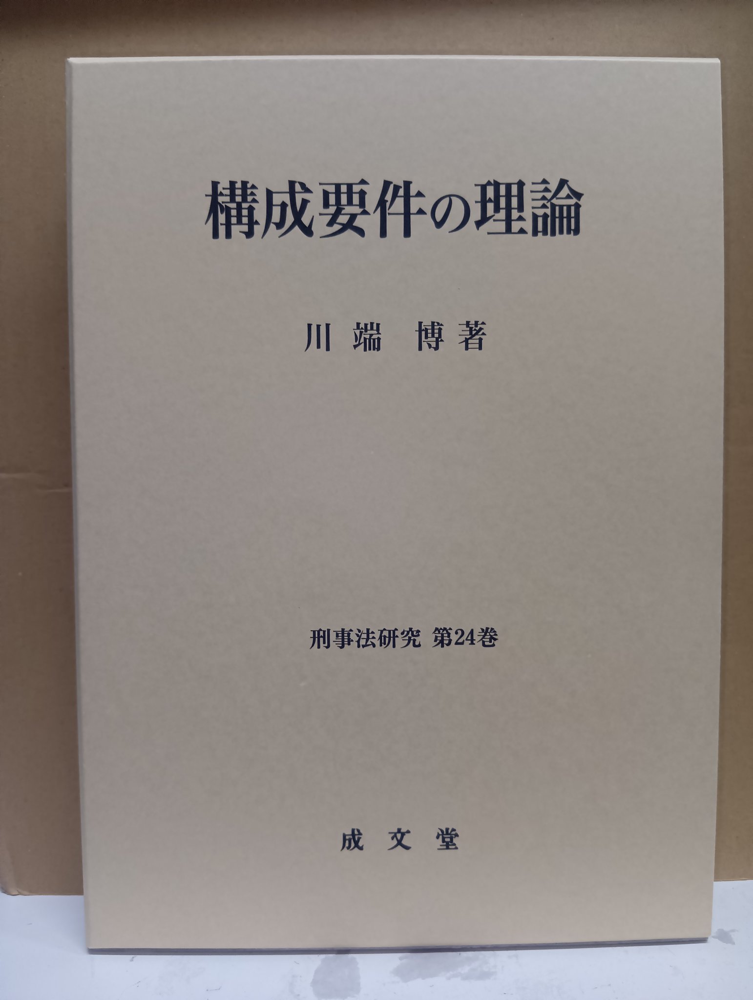 量刑の基礎理論 量刑の基礎理論 | 十河 隼人 |本 | 通販 | Amazon