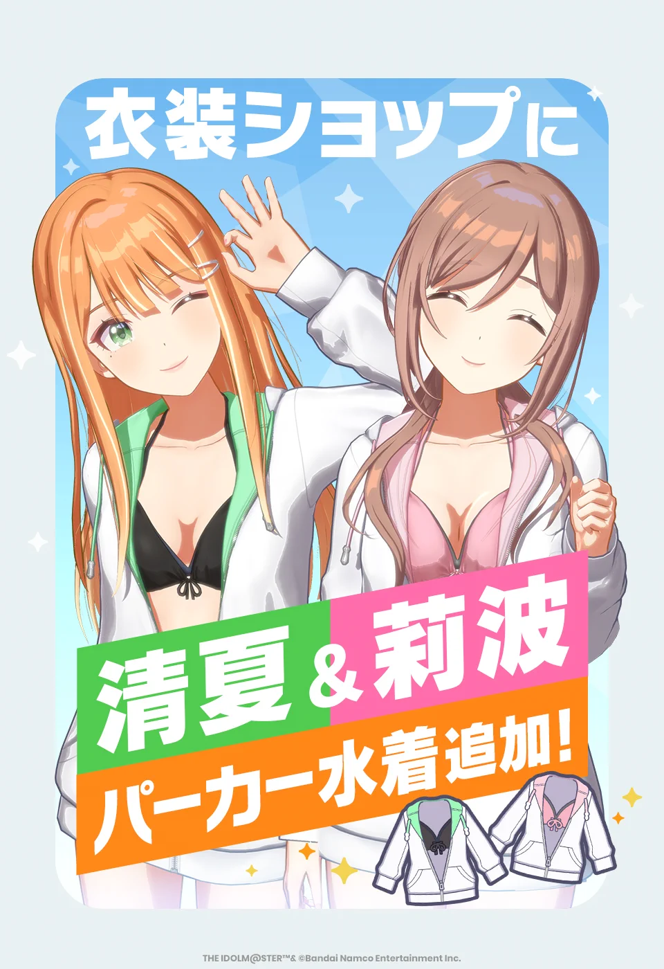 学園アイドルマスター　パーカー水着 コスプレ衣装　姫崎莉波 学園アイドルマスター／学マス【公式】 on X
