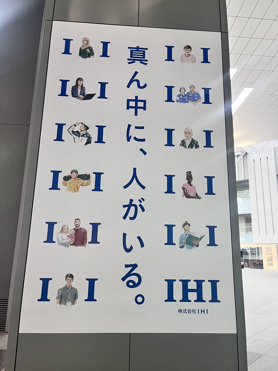 豊洲の本社ビルに巨大ポスター掲示したんですけど、表と裏で真ん中の「人」が全員違う人になってるの、私でなきゃ見逃しちゃうね