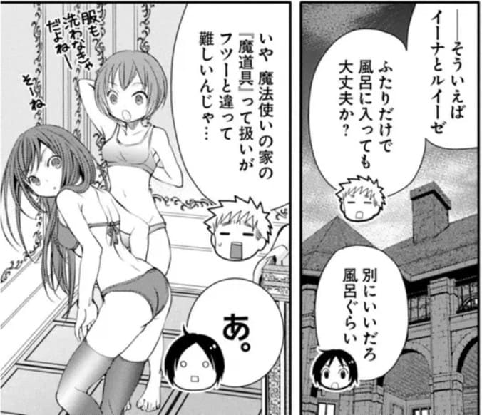 八男って、それはないでしょう！のエロシーン1