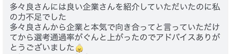 ka939393's tweet photo. おはようございます！

先日ご担当させていただいた求職者の方からうれしきお言葉をいただきました。

本気で向き合うからこそ、相手を本気にさせることができる。
まずは自分から！！

内定まで繋げれなかったのは自分の力不足。

本気で向き合うスタンスを大事に今週も頑張ります💪 https://t.co/XqcuFAEuG7