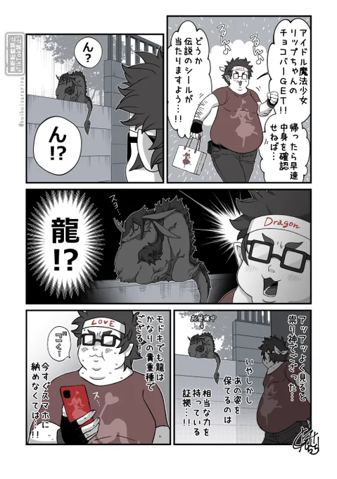 番外編『🐉ヨロボシとヒビキ👹』(1/2)
#狐の窓_ゆるっと怪異 