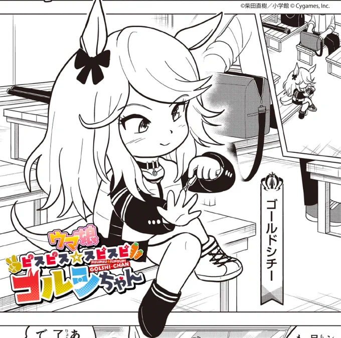 100年に一度の美しさのウマ娘!(ようちえんじ)

🥕更新のお知らせ🥕
ゴールドシチーが初登場!
モデルのおしごとに密着…ではなく無人島サバイバル開幕!?
https://t.co/AtqHIz3DLS

#ウマ娘 #ピスゴル 
