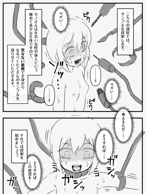 支援サイトに、キノが「保存」されちゃうお話の途中経過(18P)をアップしました。FANBOX、Fantia、Ci-enの有料プランで見れます。(リンクまとめからどうぞ→https://t.co/Dr7l52Bcqh) 