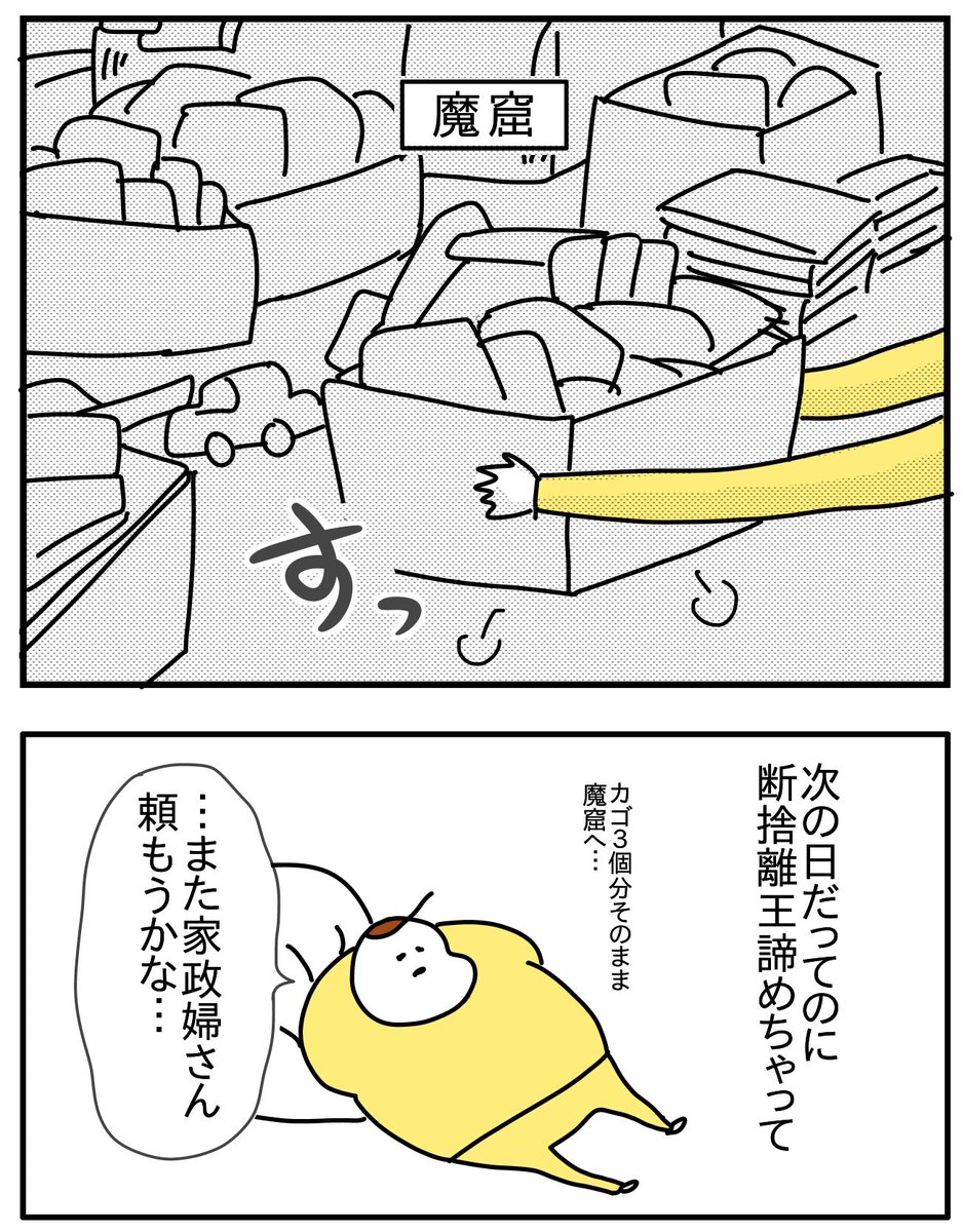 断捨離王目指した次の日断捨離挫折①