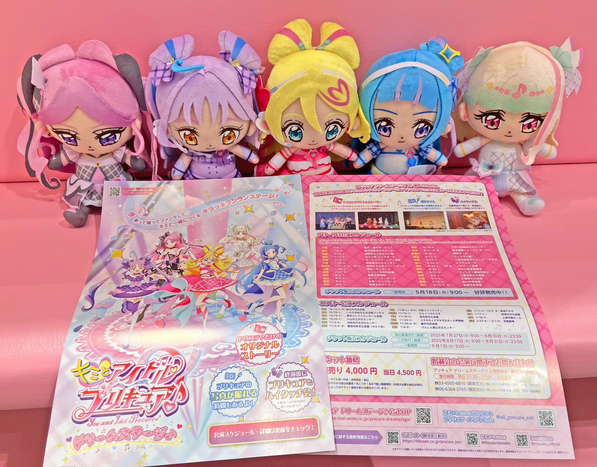 キミとアイドルプリキュア♪ドリームステージ♪』のポスターとチラシが