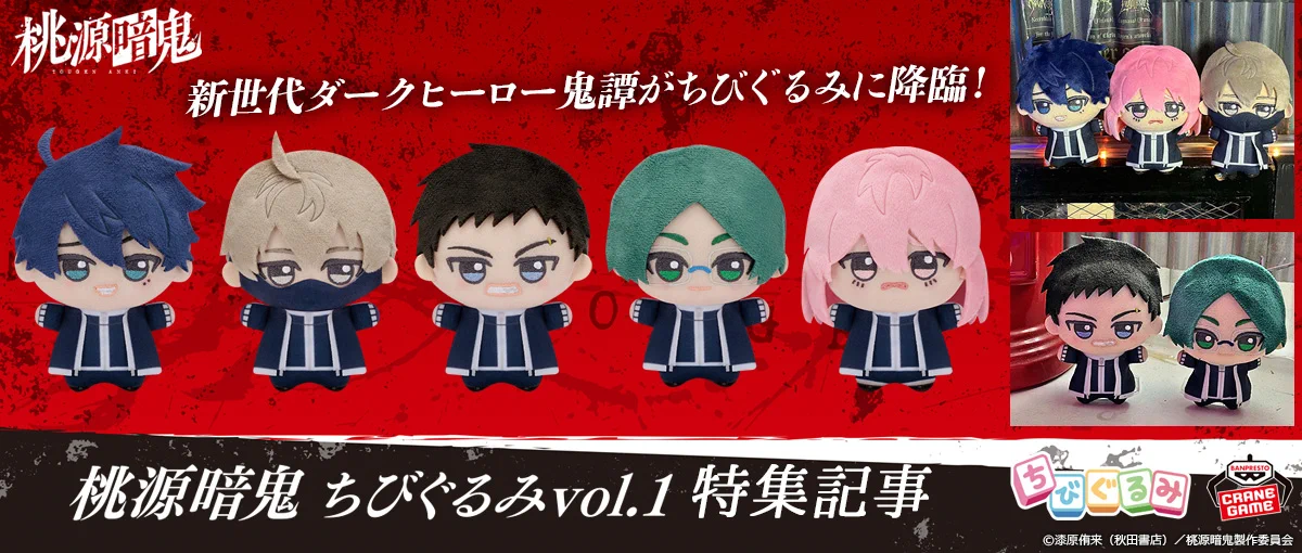 桃源暗鬼 グッズ情報 on X: 