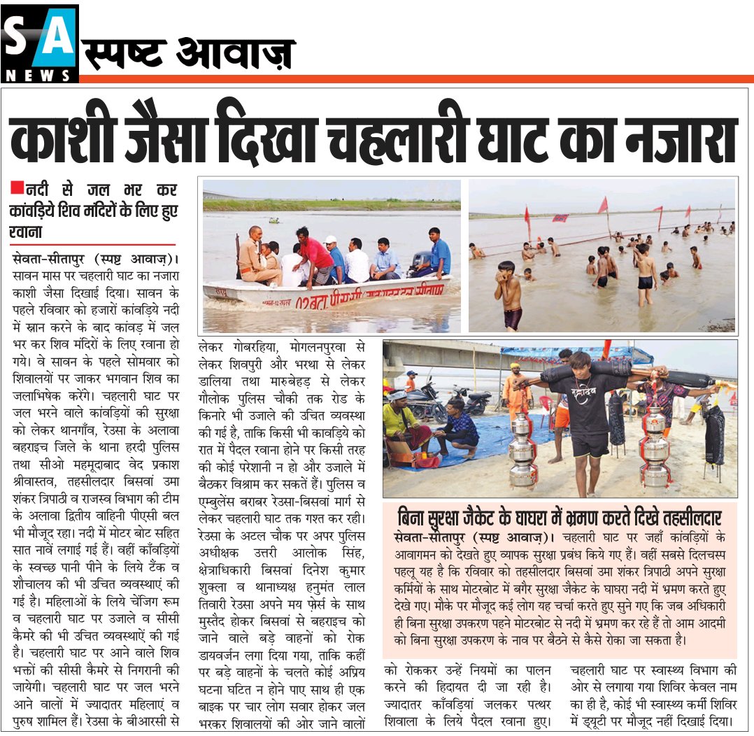 KumarSeuta's tweet photo. बिना सुरक्षा जैकेट के घाघरा नदी में भ्रमण करते दिखे तहसीलदार बिसवां उमा शंकर त्रिपाठी, वीडियो वायरल!
@dm_sitapur @myogiadityanath @bstvlive @AwazSitapur @swatantrabjp @sitapurpolice https://t.co/7GuJm5rYwK