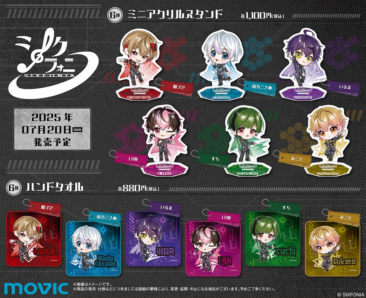 【シクフォニ 】新商品が続々登場！
7月20日より発売開始！
movic.jp/shop/r/r101299…
#シクフォニ