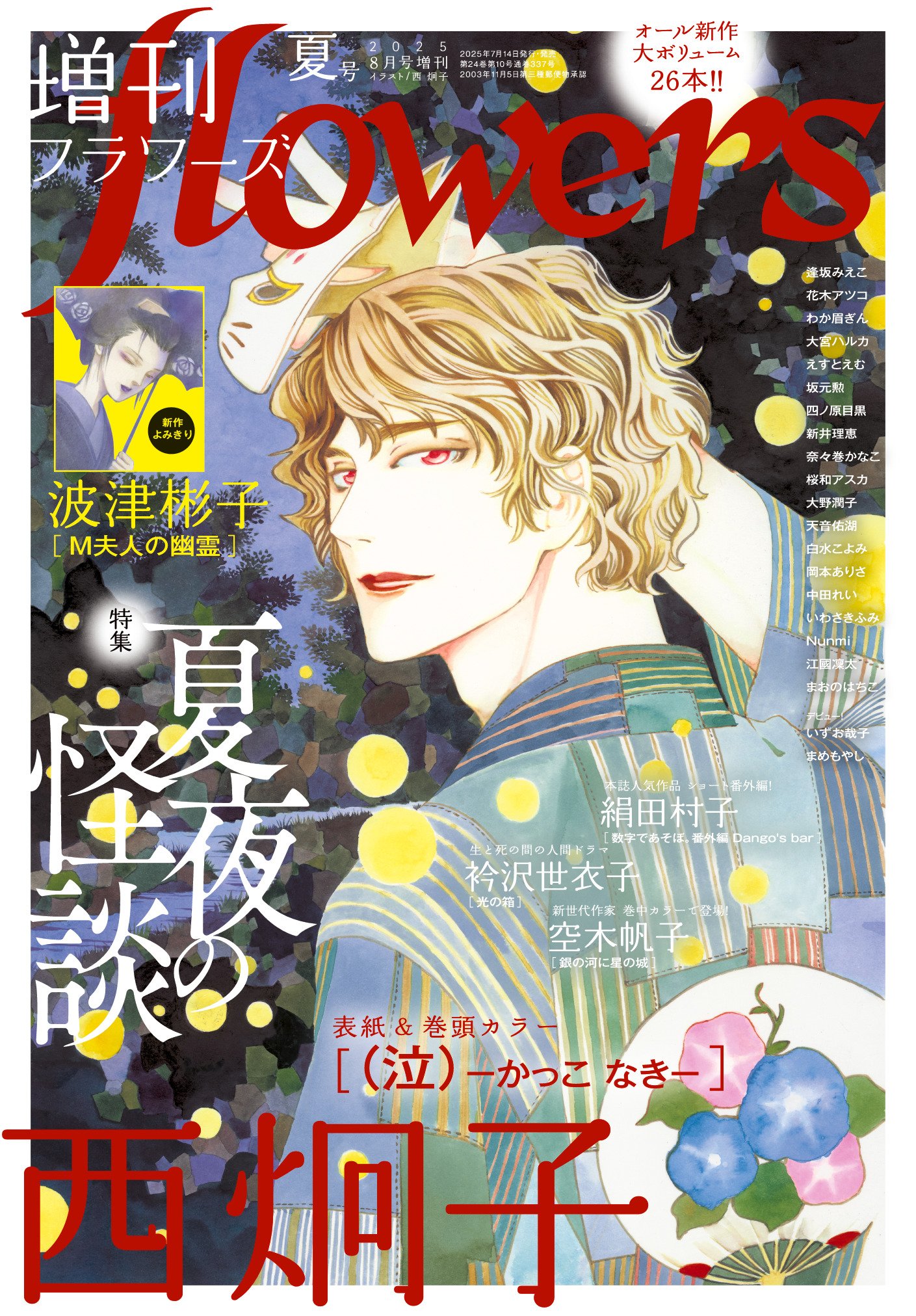 月刊フラワーズ　ココハナ　2025年5月号 切り売り 月刊flowers(フラワーズ) 2025年05月号 | 小学館 |本 | 通販