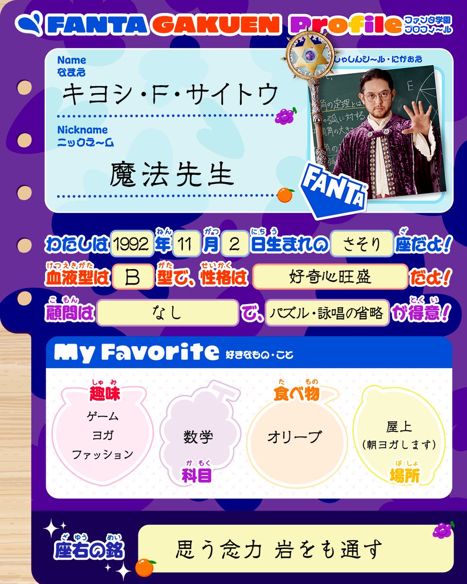 魔法先生 のプロフィール帳📝 3年K組の授業はもう見てくれましたか