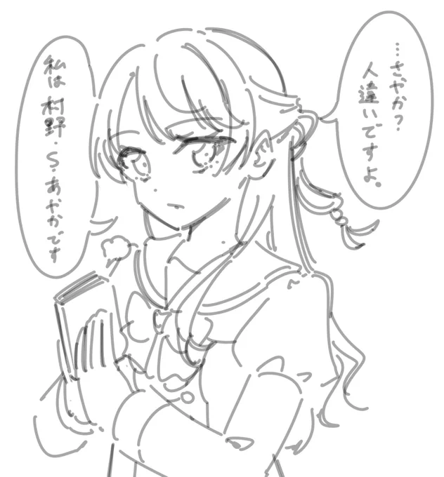 村野・S(魔法少女) 