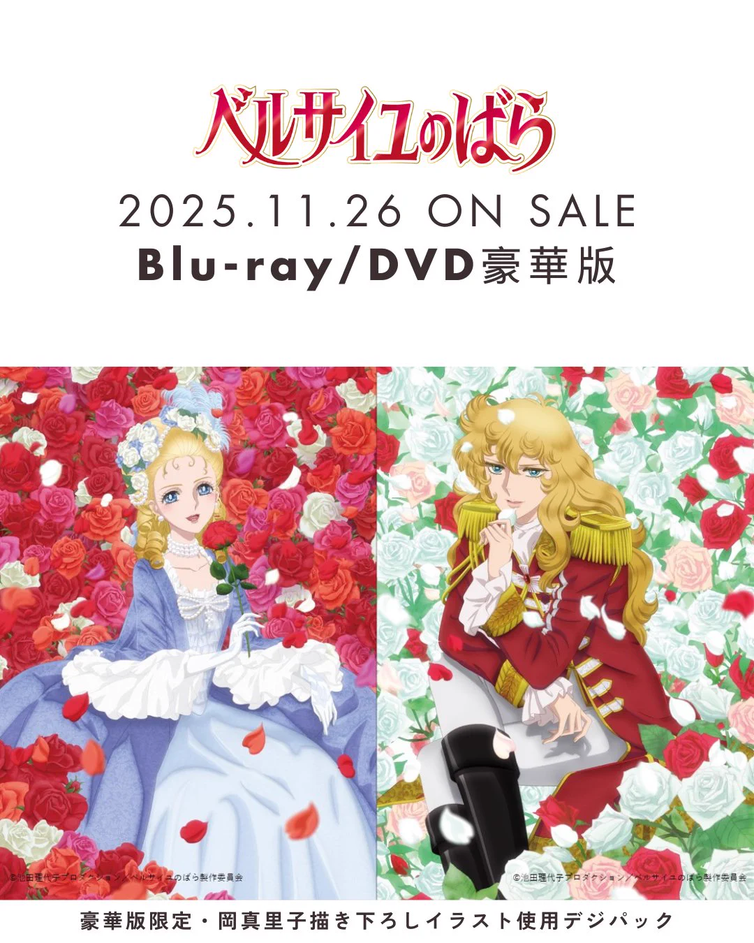劇場アニメ『ベルサイユのばら』公式 na platformi X: „＼🌹 Blu-ray