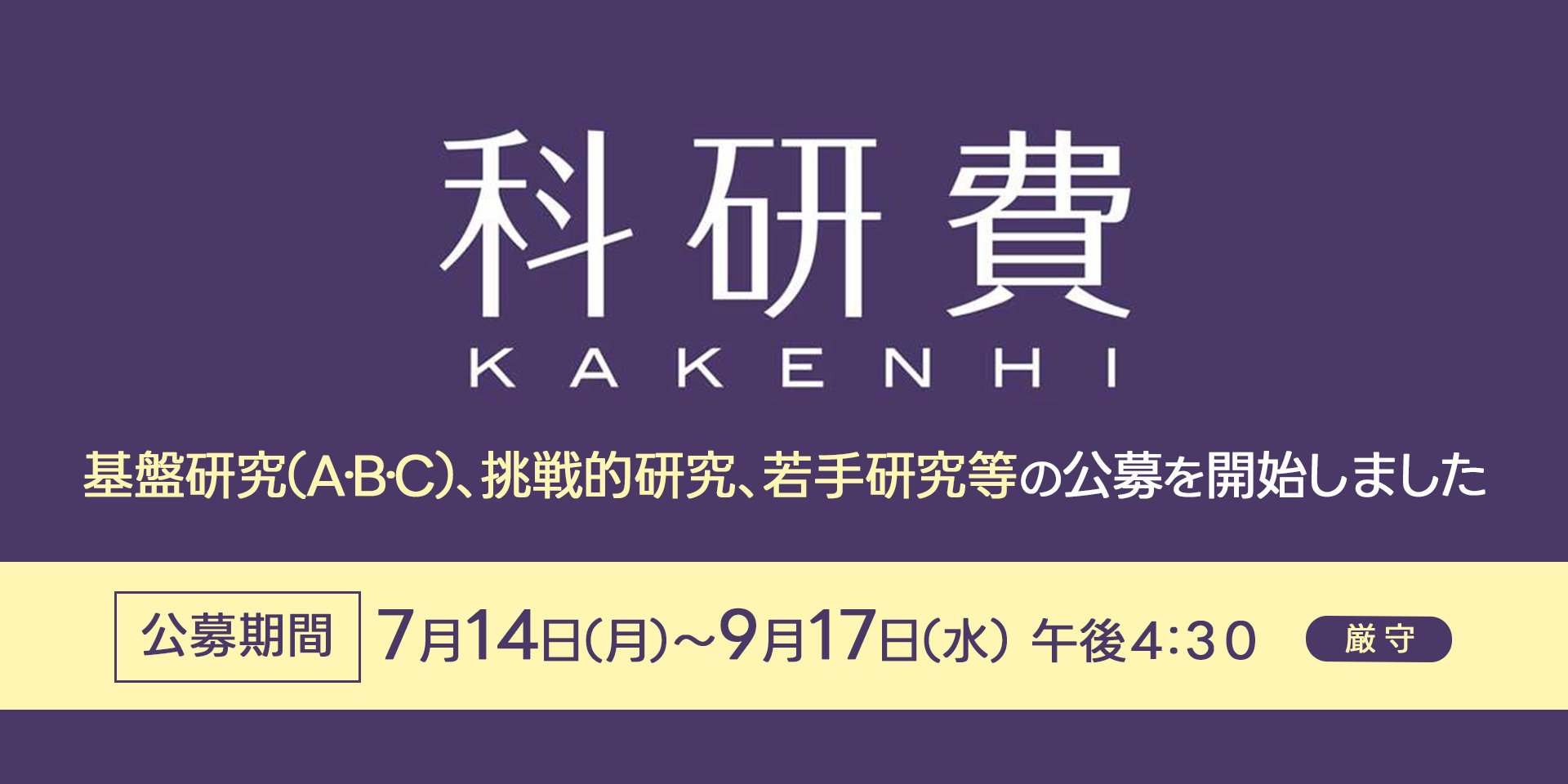 JSPS 独立行政法人日本学術振興会（学振） on X: 