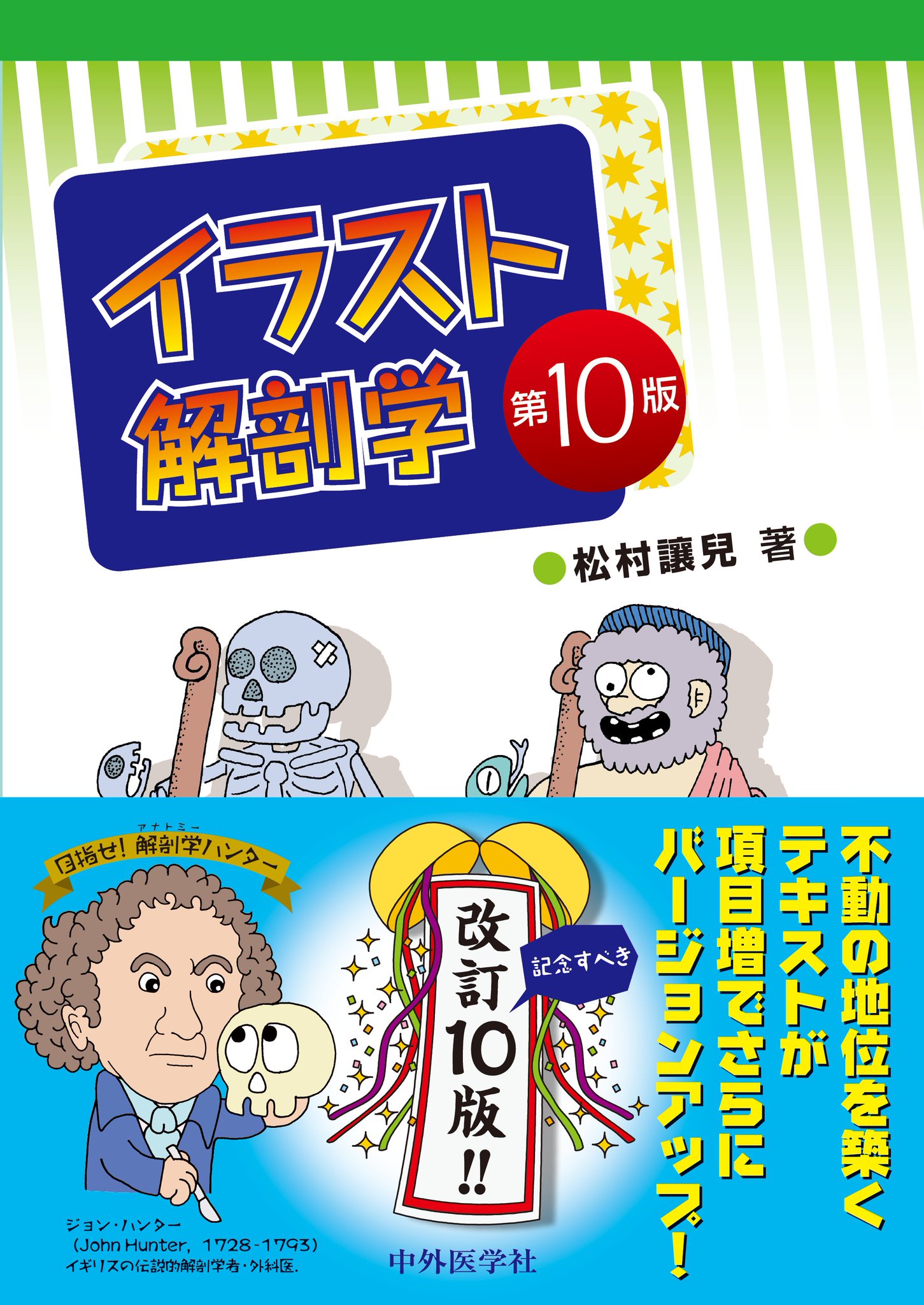 イラスト解剖学 Amazon.co.jp: イラスト解剖学 6版 : 松村 讓兒: Japanese Books
