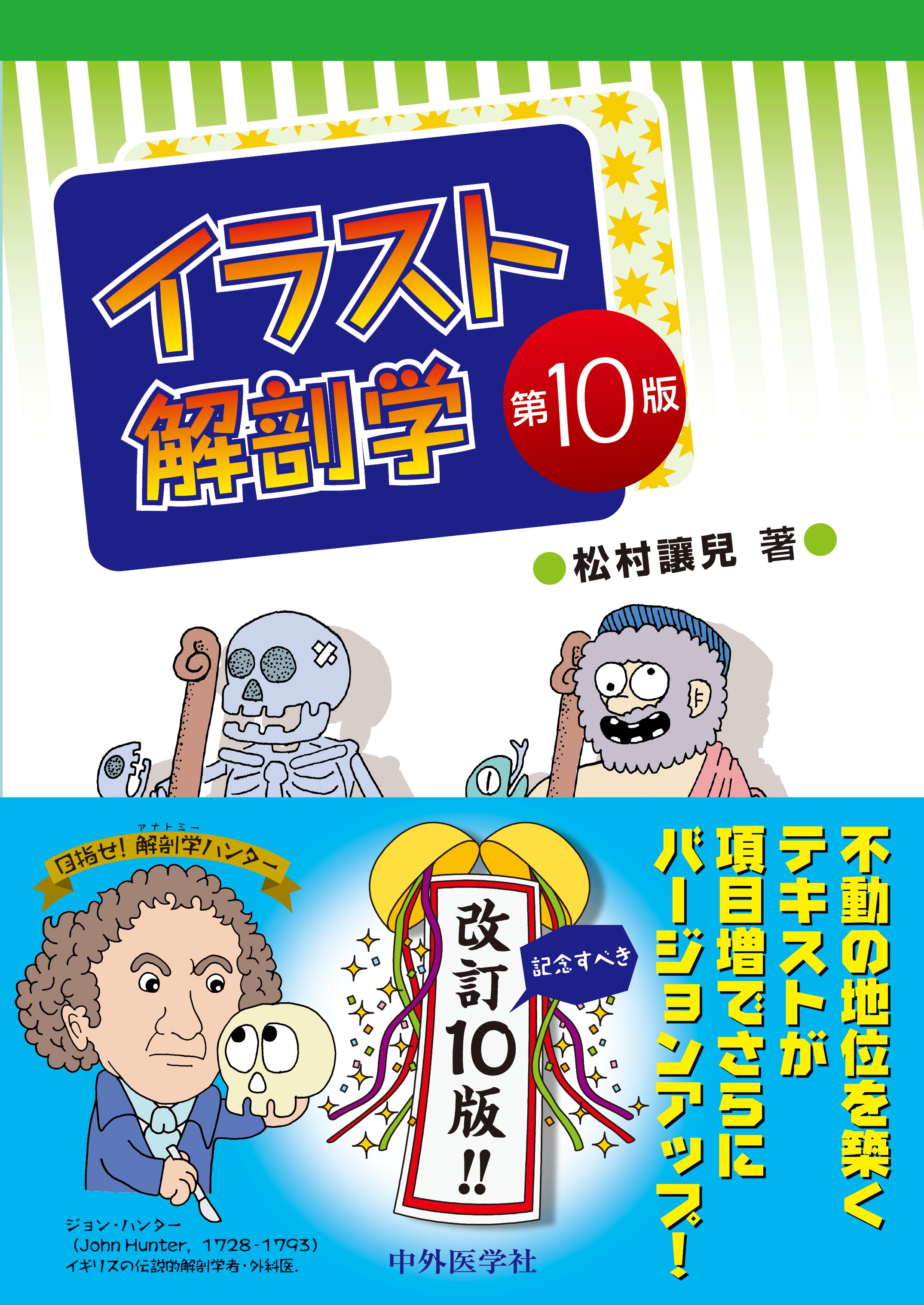 イラスト解剖学 イラスト解剖学 | 松村 讓兒 |本 | 通販 | Amazon