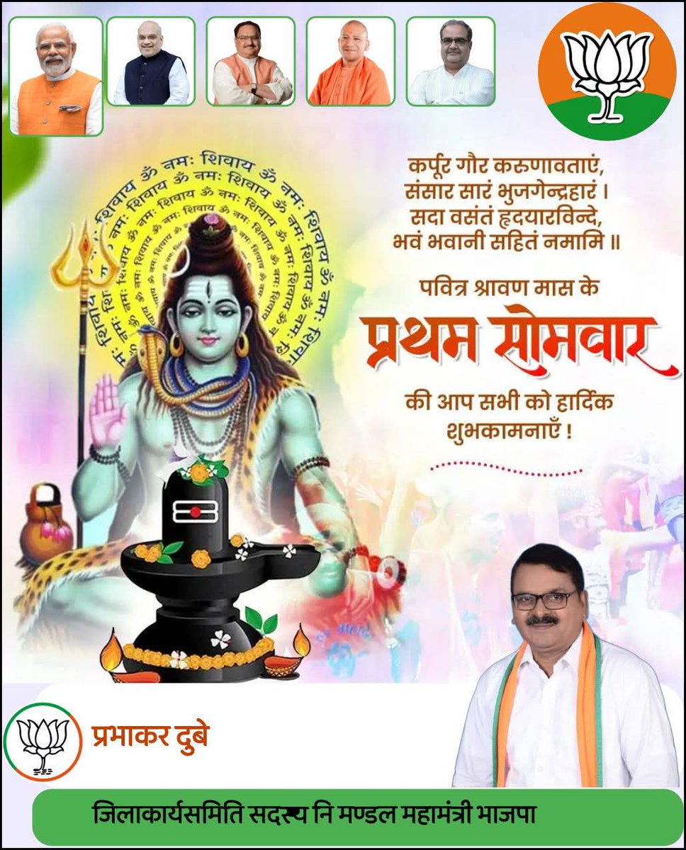 पवित्र श्रावण मास के प्रथम सोमवार की हार्दिक शुभकामनायें 🙏
हर हर महादेव