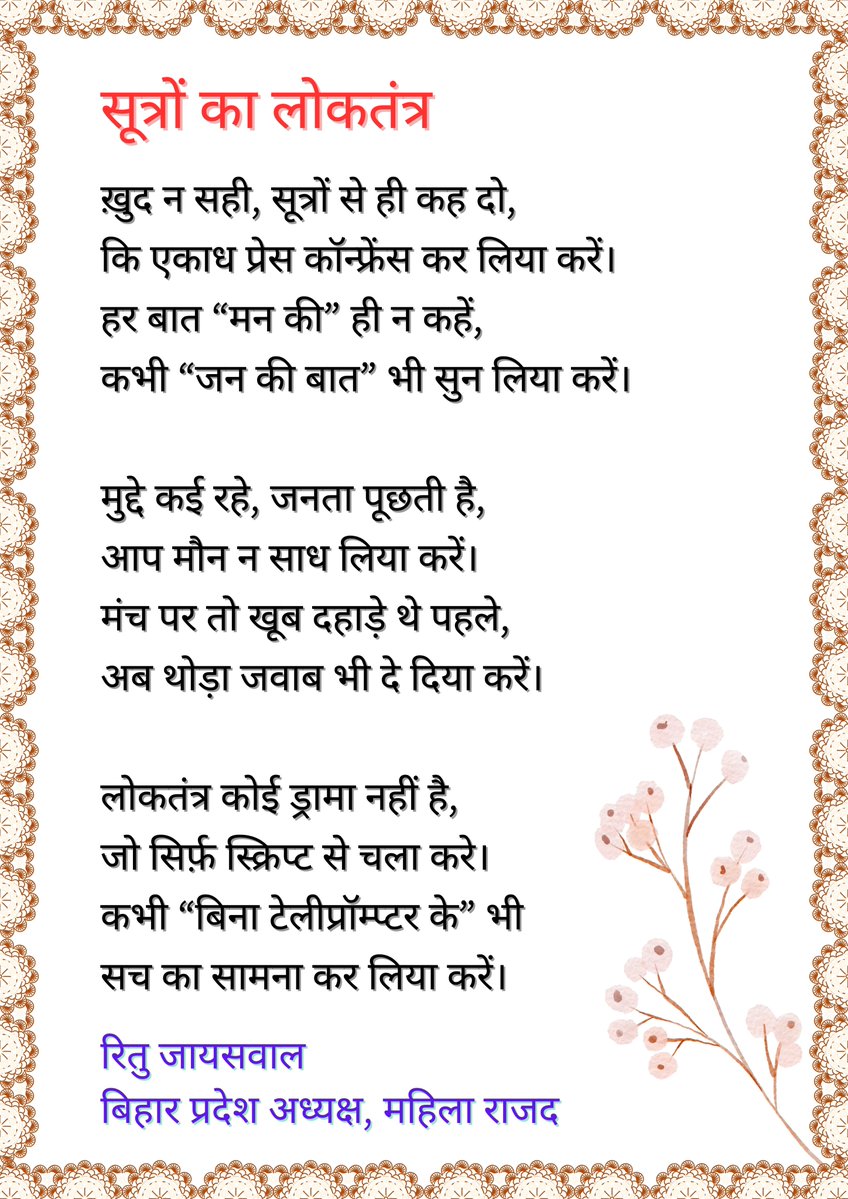 कभी “जन की बात” भी सुन लिया करें।