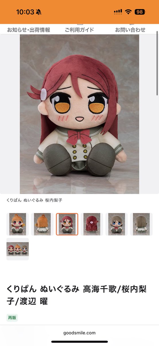 沼津駅前で梨子ちゃんのぬいぐるみが落ちていました。
女性の方が踏まれないよう配慮して公衆電話の設置台に置いてましたがこちらの方で駅前交番に届けておきました。

グッスマのくりぱんぬいぐるみという商品かな？

見つかりますように。

#沼津市
#沼津駅
#遺失物
#桜内梨子