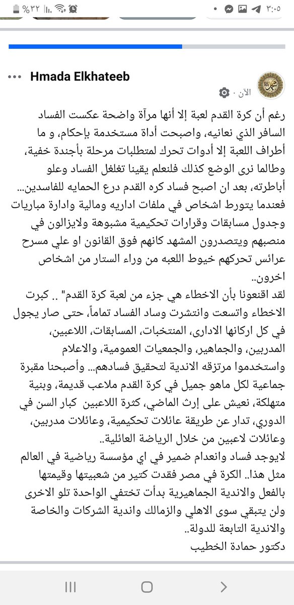 كرة القدم في مصر تنهار ..