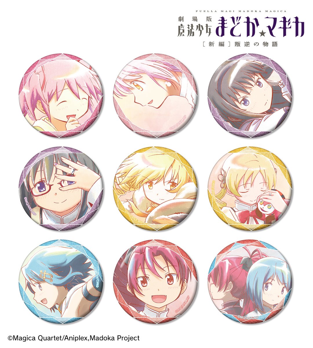 予約開始】『劇場版 魔法少女まどか☆マギカ[新編]叛逆の物語』より