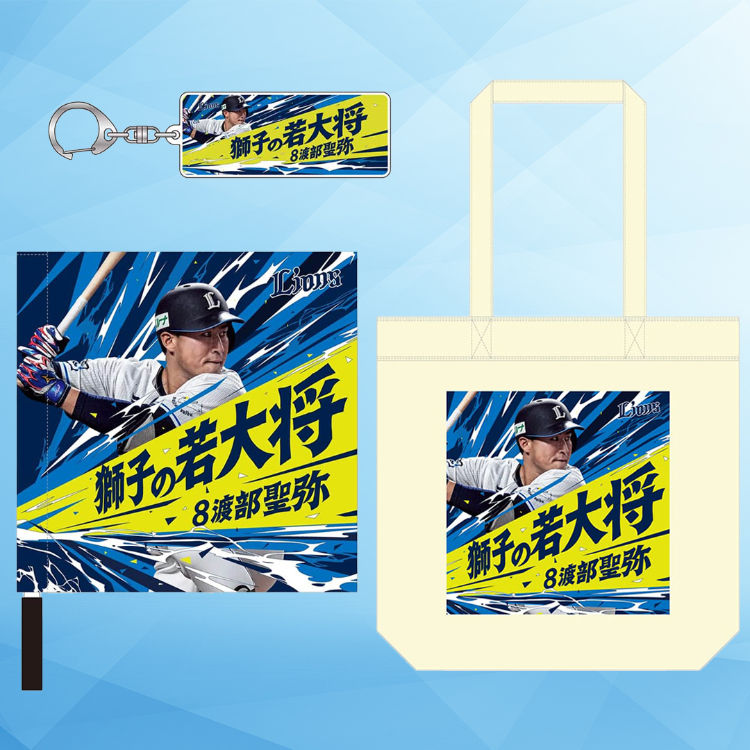 公式】埼玉西武ライオンズ グッズ on X: 