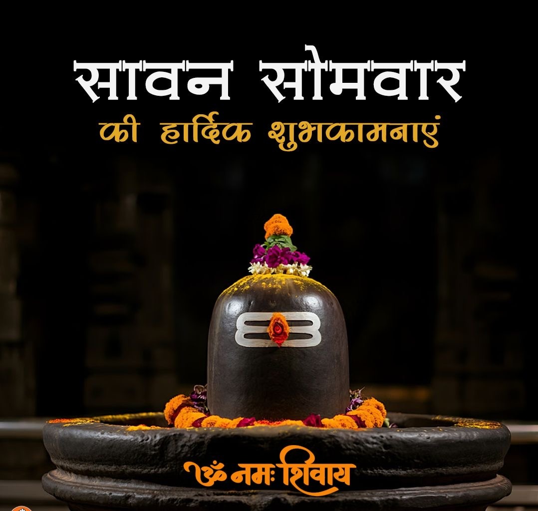 सामने दुर्योधन हो या दशानन ,
शरीर वज्र का हो या शीश दस हों ,
अगर आप धर्म के खिलाफ जाएंगे,
तो आपका मिटना तय है।

श्रावण के सोमवार की शुभकामनाएं।
हर हर महादेव🙏