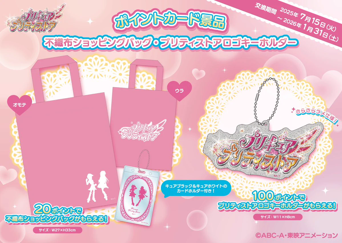 プリキュア プリティストア on X: 