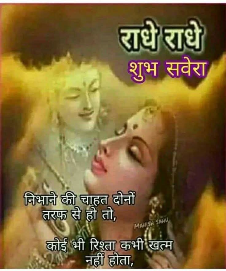 काव्य प्रेम (@kabyaprem80100) on Twitter photo <a href="/Poonamsuthar202/">पूनम..💫सिर्फ🕉️हिन्दू💫दूसरा नहीं</a> राधा के बीन श्याम अधूरा
मिल जाए राधा श्याम हो जाए पुरा
इस सावन मे झूला झुलाएगे
राधा को प्यार की गीत सुनायेंगे
जय श्री राधे कृष्णा 🚩 <a href="/Poonamsuthar202/">पूनम..💫सिर्फ🕉️हिन्दू💫दूसरा नहीं</a> राधा के बीन श्याम अधूरा
मिल जाए राधा श्याम हो जाए पुरा
इस सावन मे झूला झुलाएगे
राधा को प्यार की गीत सुनायेंगे
जय श्री राधे कृष्णा 🚩