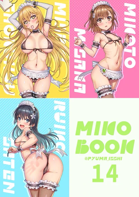 最強なメイドたち 