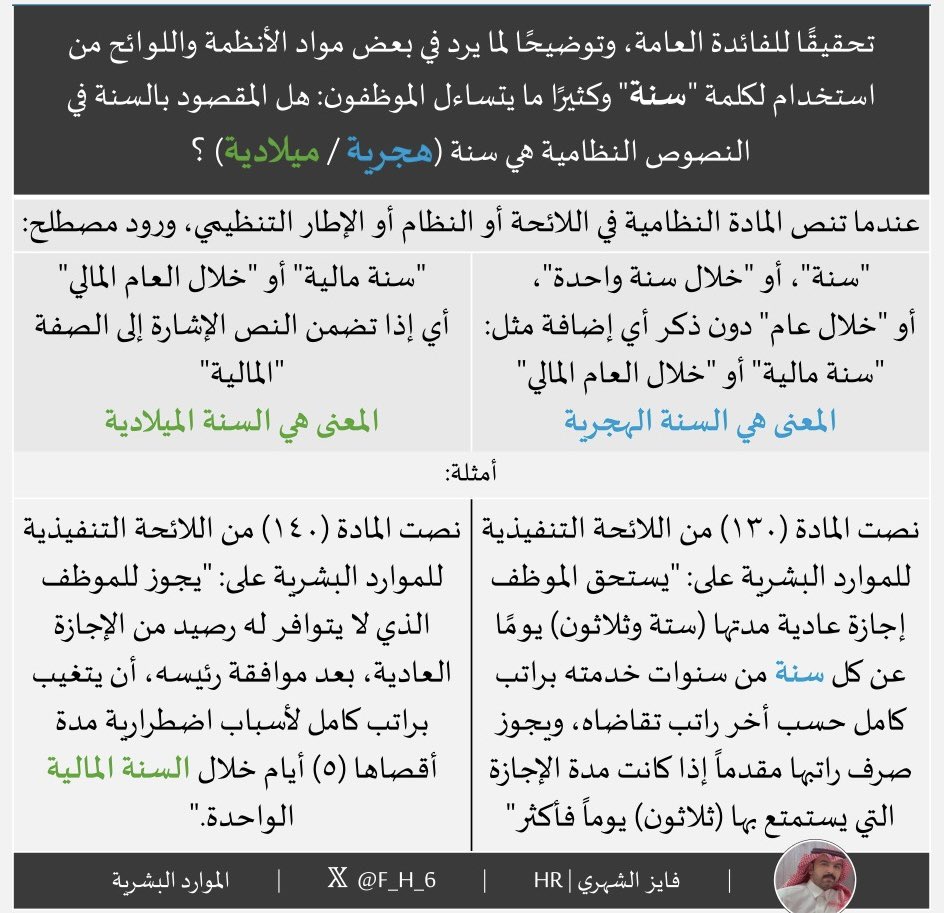 فايز الشهري | HR tweet media