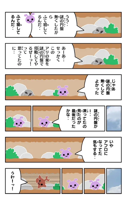 おはようございます!😆

アリパラ!を描きました!🐜✨

#アリパラ!
#イラスト好きさんと繋がりたい
#漫画
#宇宙人 