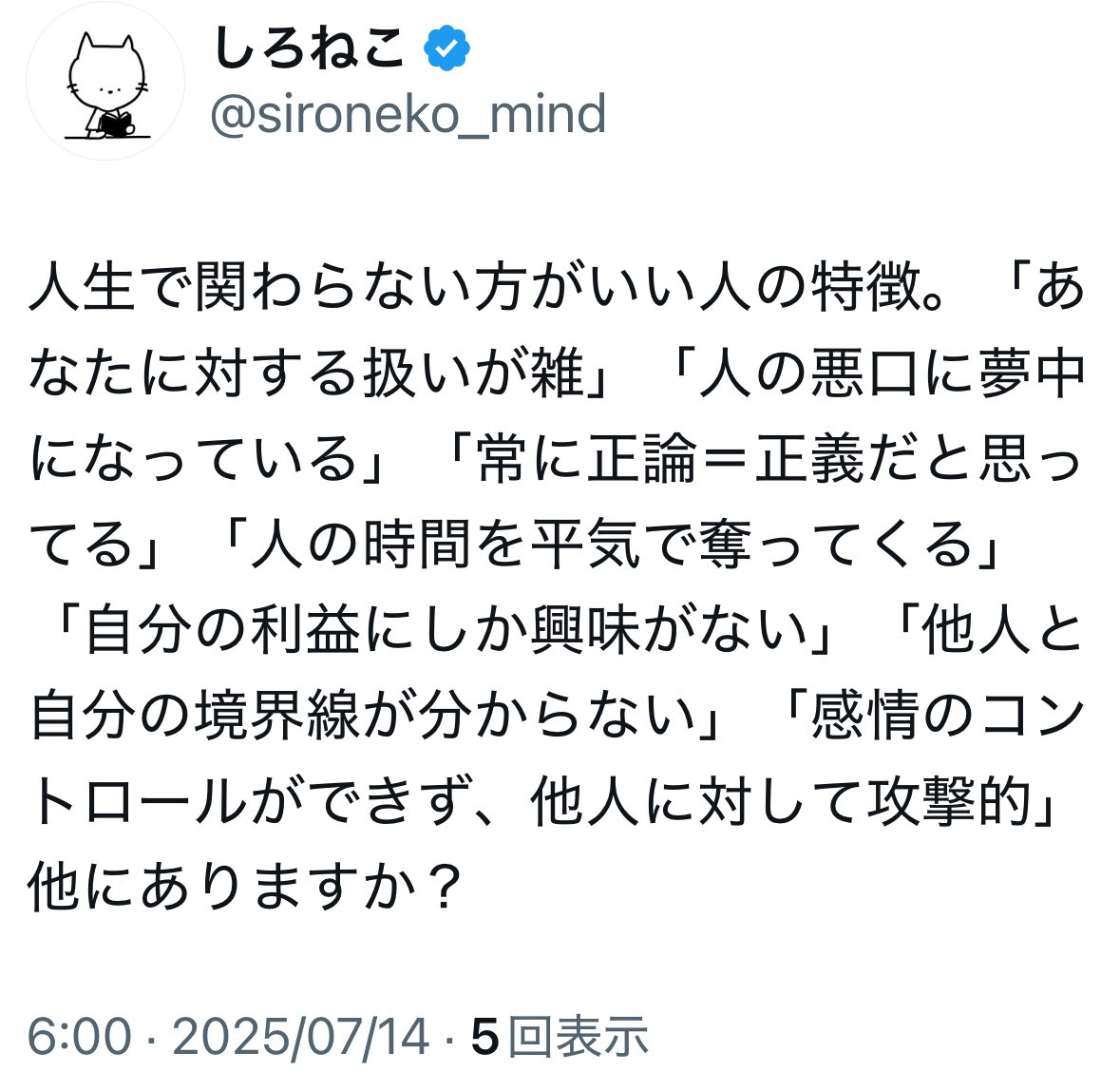 おはようございます。今朝の名言です。以下の特徴に自分自身が思い当たった場合は、まず自分から変わっていく実践をしないと、誰も自分に関わらなくなってしまいますね。他山の石にするには余りにも重すぎるからこそ、常に気を付けねばなりません。