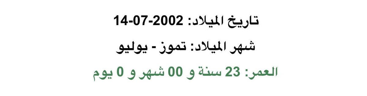 هذي سنيني تمُر مابين صيف وشتا
وثلاثه وعشرين .. تزهر بين ورد وثمر

ماكل حلم إنرسم يدرك مداه الفتى
والدار دار الفنا .. ما احنا بها نستمر

والعمر ماهو رقم والموت مدري متى!
في كل يومٍ جديد .. الله كتب لي عمر